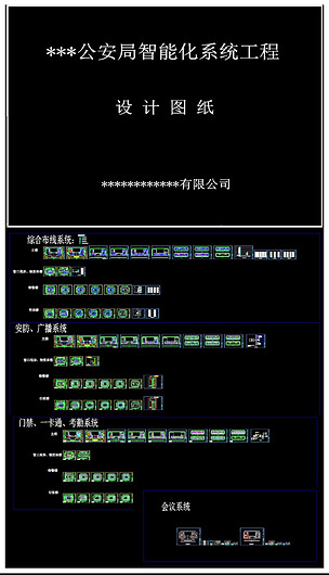 公安局弱电智能化系统深化施工CAD全套图纸下载-编号17528813-CAD图纸